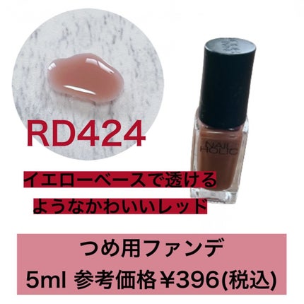 ネイルホリック つめ用ファンデ/ネイルホリック/ネイルトップコートを使ったクチコミ(4枚目)