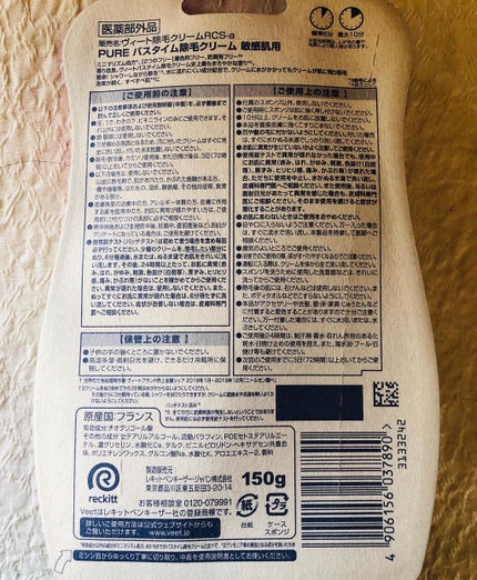 バスタイム除毛クリーム 敏感肌用/Veet/除毛クリームを使ったクチコミ(2枚目)