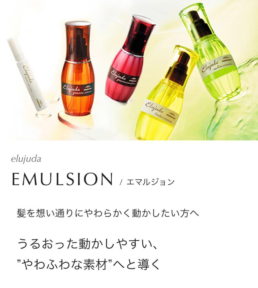 エルジューダ エマルジョン+/エルジューダ/ヘアミルクを使ったクチコミ(1枚目)