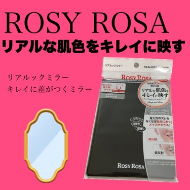 リアルックミラー 通常サイズ ブラック/ロージーローザ/その他化粧小物を使ったクチコミ（1枚目）