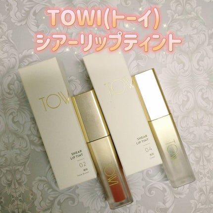 シアーリップティント/TOWI/リップティントを使ったクチコミ(1枚目)