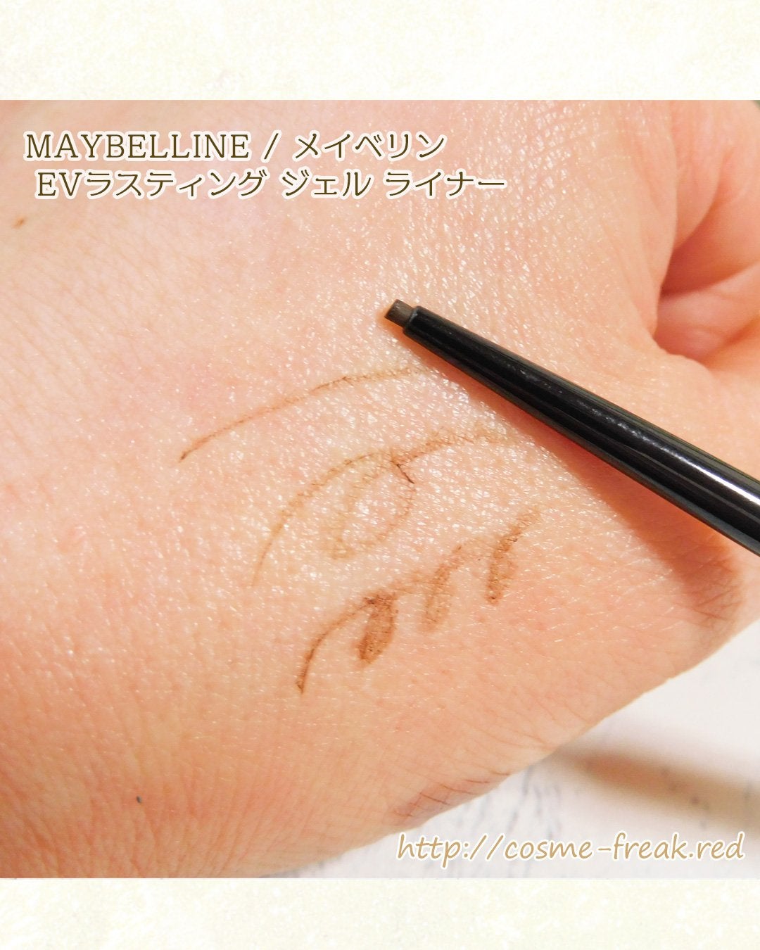 EVラスティング ジェル ライナー/MAYBELLINE NEW YORK/ジェルアイライナーを使ったクチコミ(2枚目)