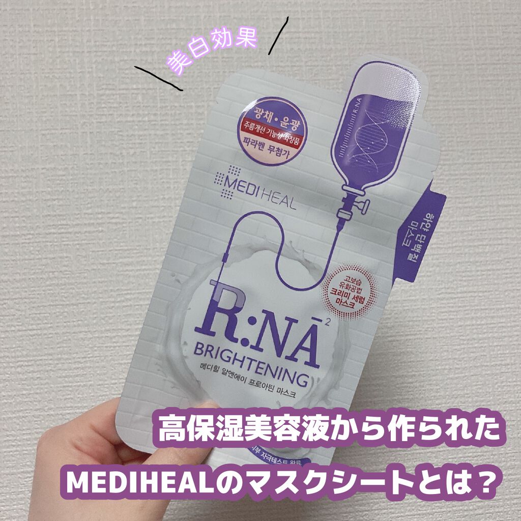 R:NA ブライトニングニングマスク/MEDIHEAL/シートマスク・パックを使ったクチコミ（1枚目）