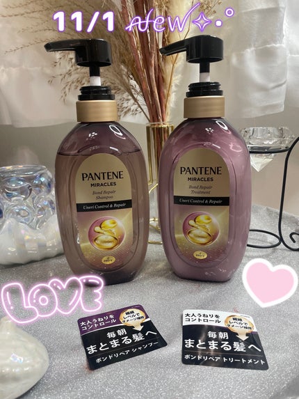 ミラクルズ うねりコントロール&リペア ボンドリペア シャンプー/トリートメント/パンテーン/市販シャンプーを使ったクチコミ(1枚目)