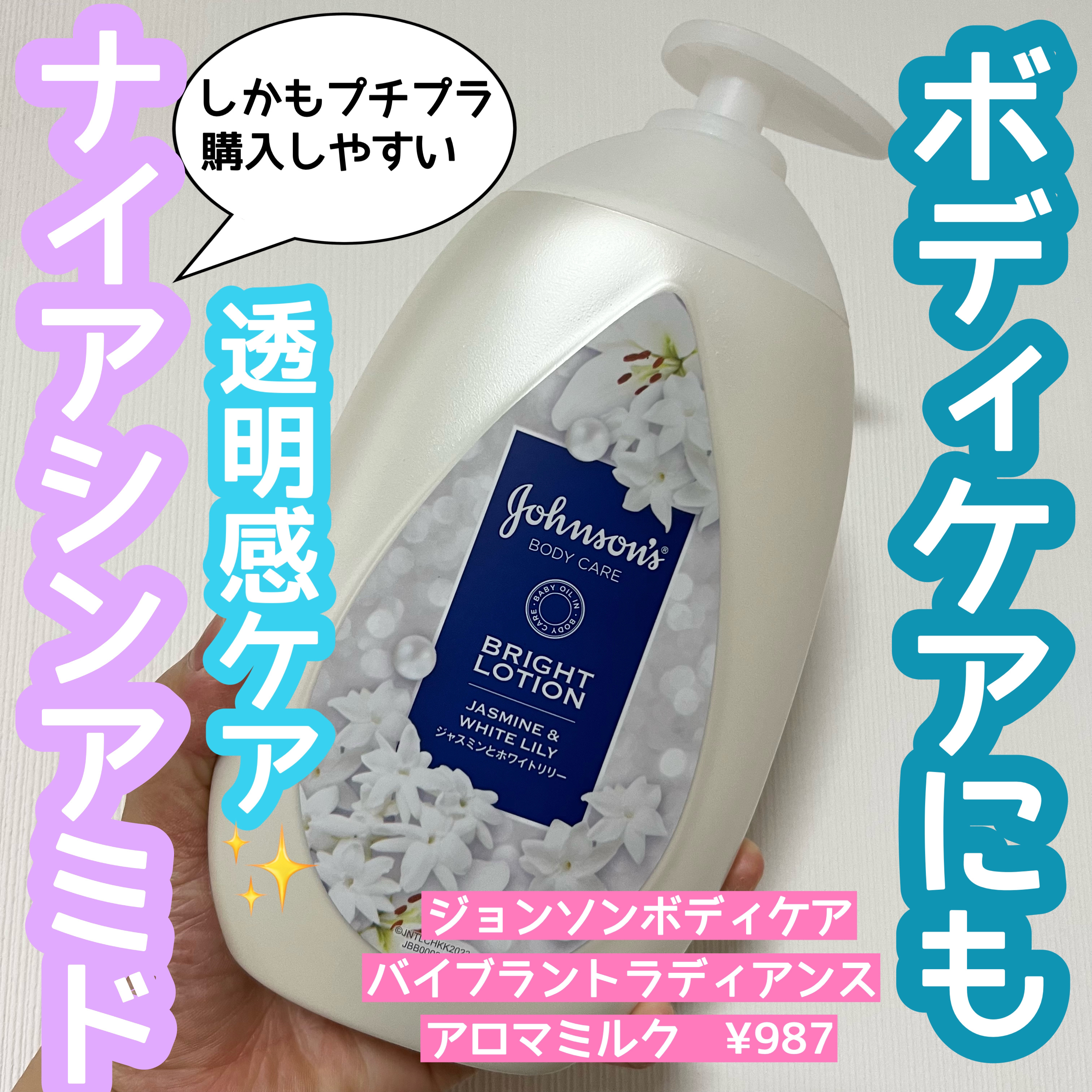 バイブラント ラディアンス　アロマミルク/ジョンソンボディケア/ボディミルクを使ったクチコミ（1枚目）