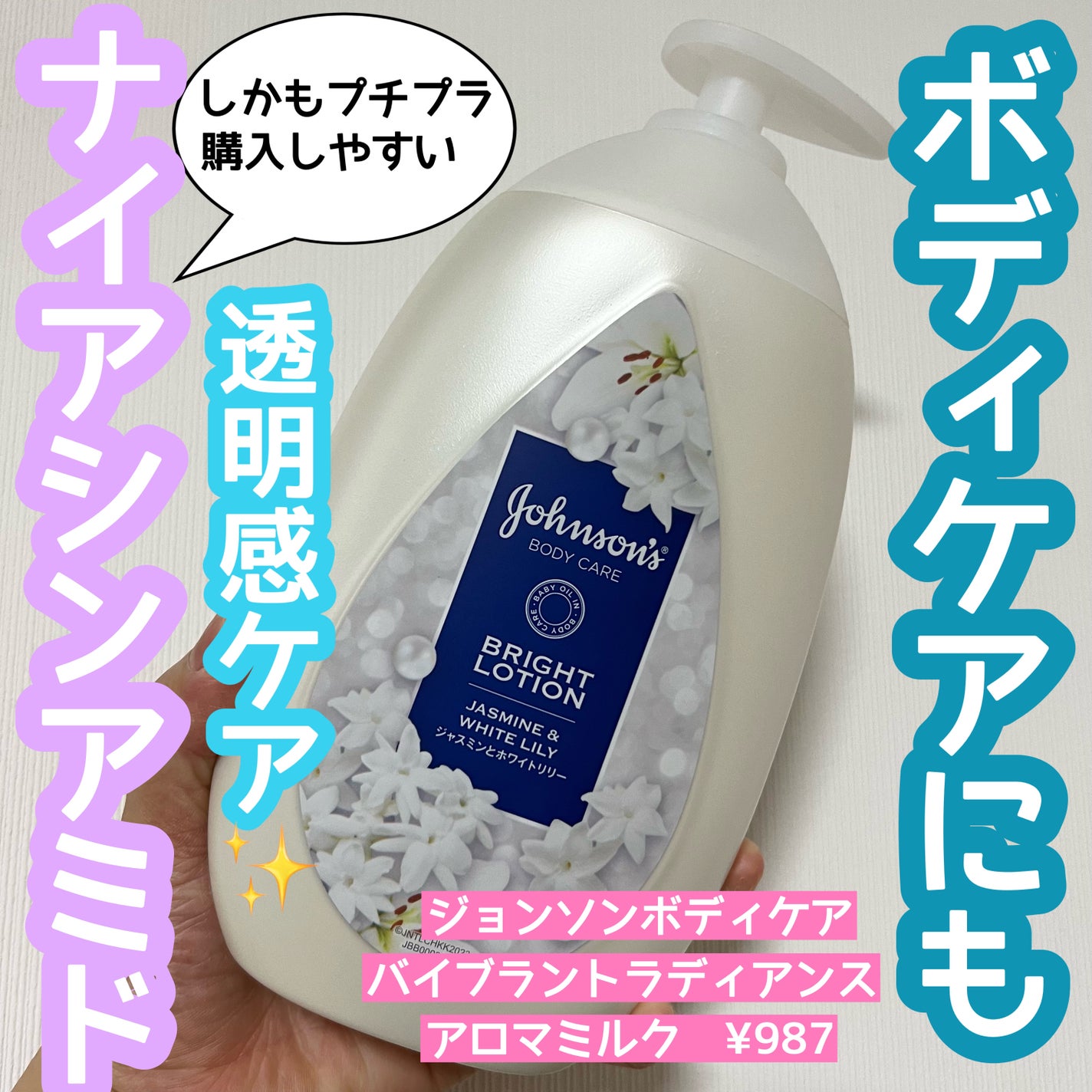 バイブラント ラディアンス アロマミルク/ジョンソンボディケア/ボディミルクを使ったクチコミ(1枚目)