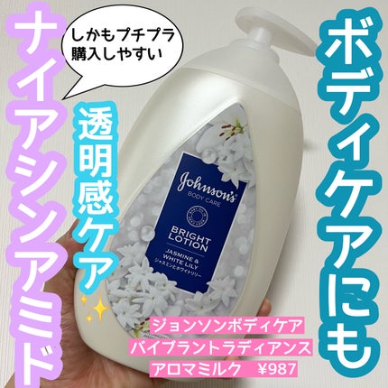 バイブラント ラディアンス アロマミルク/ジョンソンボディケア/ボディミルクを使ったクチコミ(1枚目)