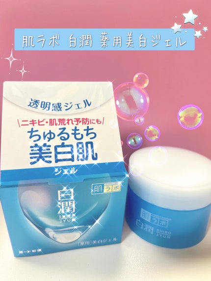 白潤薬用美白ジェル/肌ラボ/フェイスクリームを使ったクチコミ(1枚目)