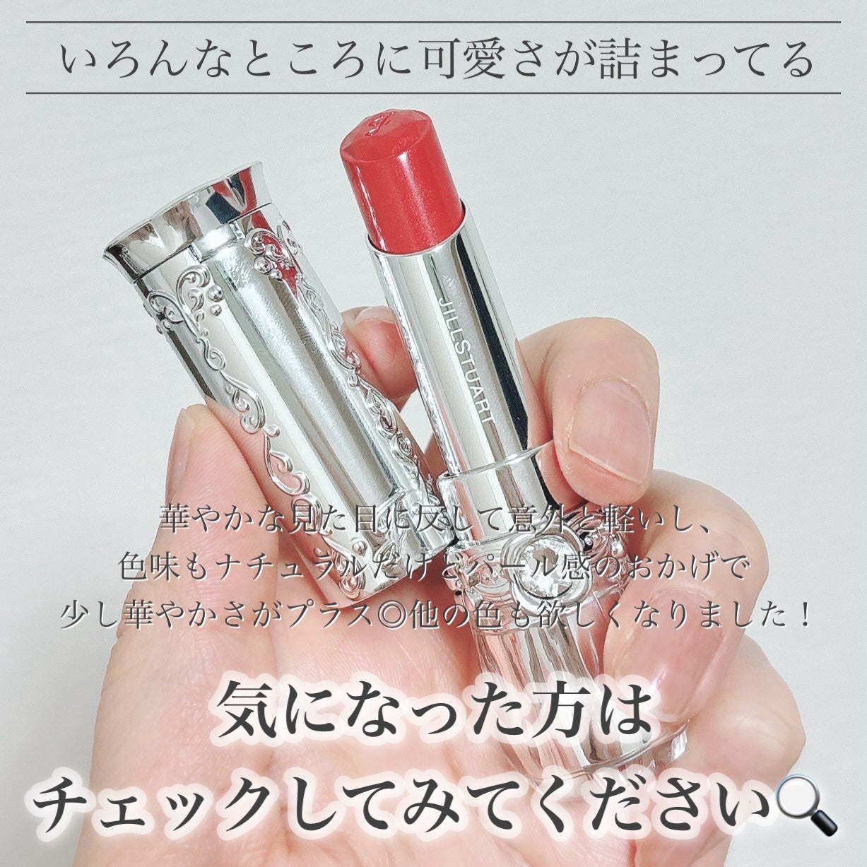 ジルスチュアート リップブロッサム グロウ/JILL STUART/口紅を使ったクチコミ(8枚目)