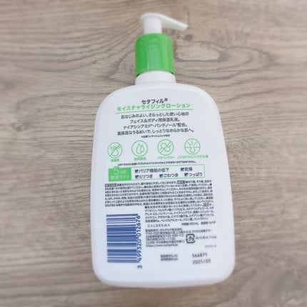 モイスチャライジングローション/セタフィル/ボディローションを使ったクチコミ(2枚目)