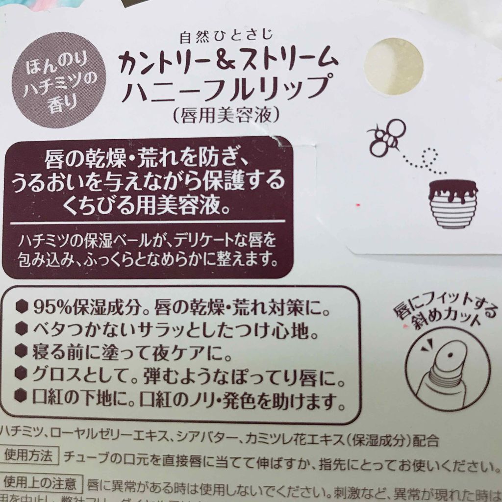 ハニーフルリップ HM/カントリー&ストリーム/リップ美容液を使ったクチコミ(2枚目)