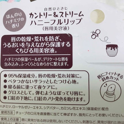 ハニーフルリップ HM/カントリー&ストリーム/リップ美容液を使ったクチコミ(2枚目)