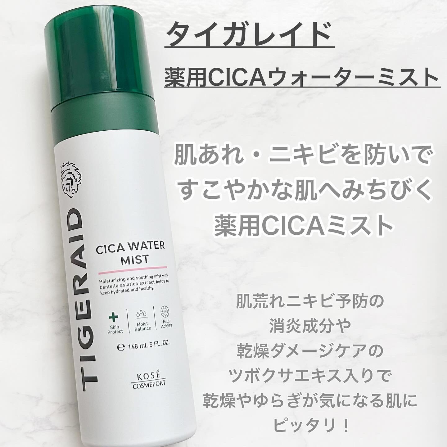薬用 CICA ウォーターミスト/タイガレイド/ミスト状化粧水を使ったクチコミ（2枚目）