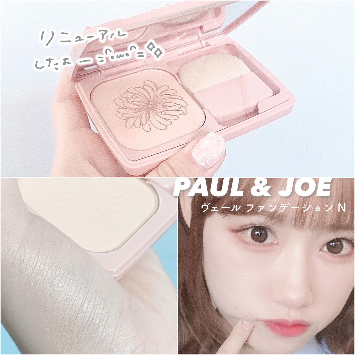 ㅤㅤㅤㅤㅤㅤㅤㅤㅤㅤㅤㅤㅤおざみさんが使ってバズってた
PAUL & JOE 
ヴェール ファンデーション N
（と ブラシ付専用ケース）を使ってみた！🐰🍼

このとき使ってるのは
101のライトオークルだよ🍨

パウダー系のファンデ