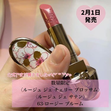 ルージュ ジェ サテン N°63 ロージー ブルーム(限定)/GUERLAIN/口紅を使ったクチコミ（2枚目）