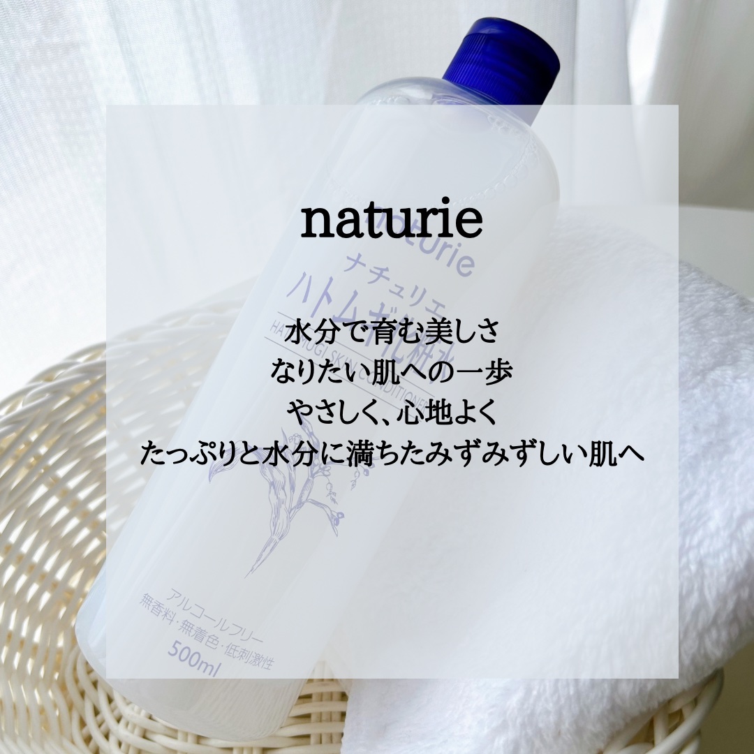 ハトムギ化粧水(ナチュリエ スキンコンディショナー R )/ナチュリエ/化粧水を使ったクチコミ（2枚目）