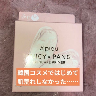 マツキヨにて発見！パケの可愛さだけじゃなかった……


アピュー って韓国コスメなのでぶっちゃけあまり期待してなくて(韓国のクッションファンデも化粧品すべて肌に合わないかつしこりニキビできる体質)

こ