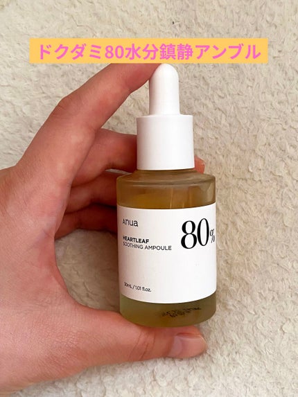 ドクダミ80%スージングアンプル/Anua/美容液を使ったクチコミ(1枚目)