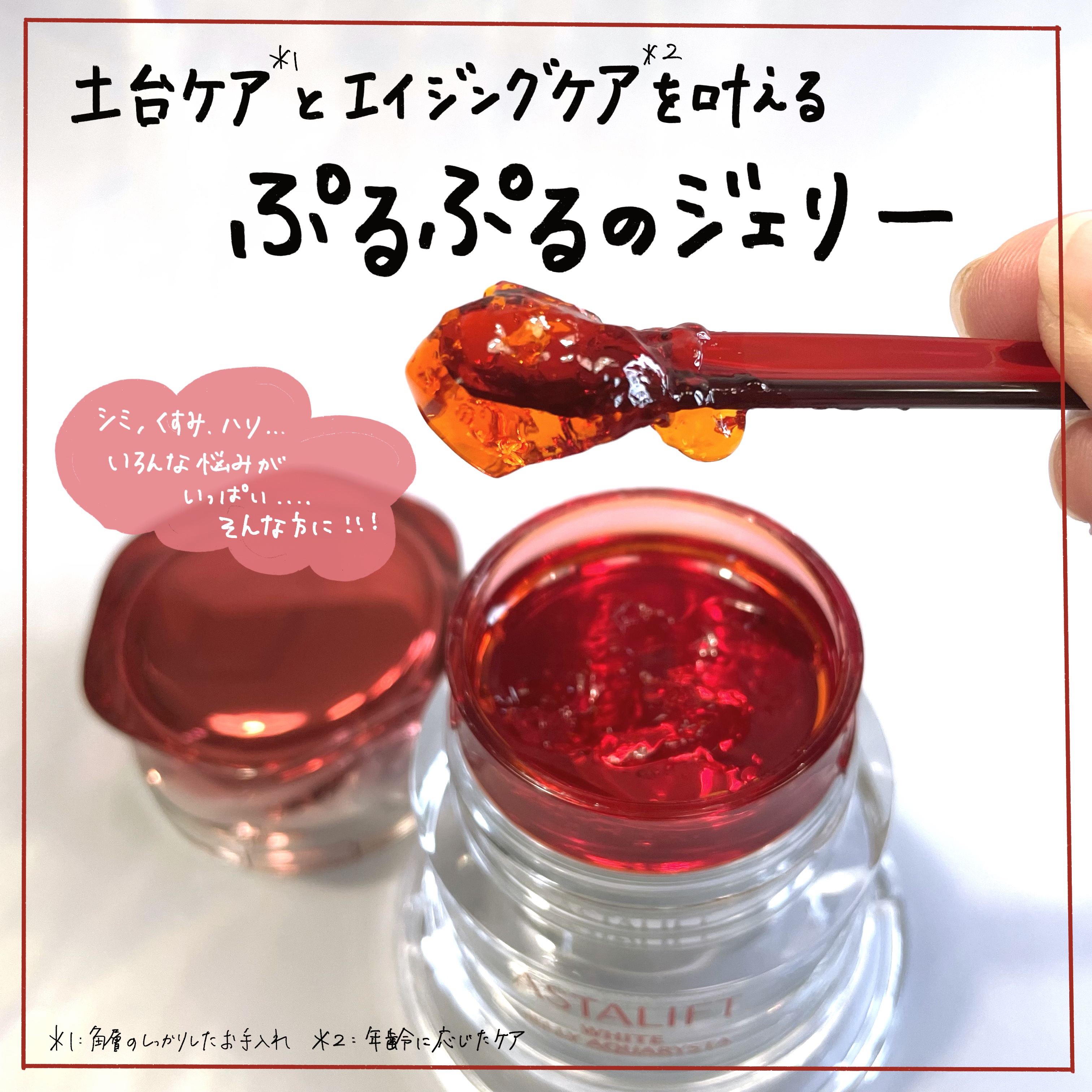 アスタリフト ホワイト ジェリー アクアリスタ/アスタリフト/美容液を使ったクチコミ（2枚目）