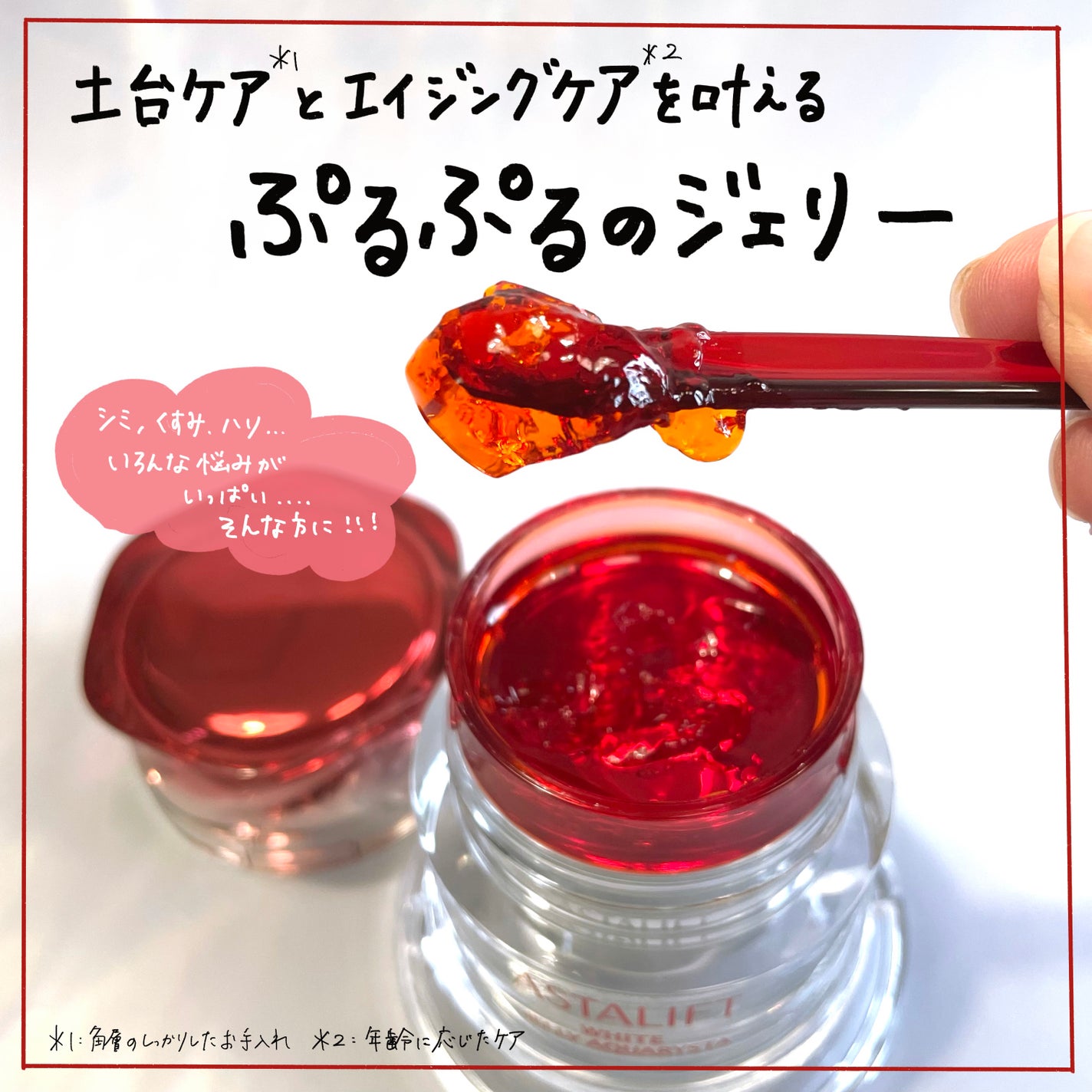 アスタリフト ホワイト ジェリー アクアリスタ/アスタリフト/美容液を使ったクチコミ(2枚目)