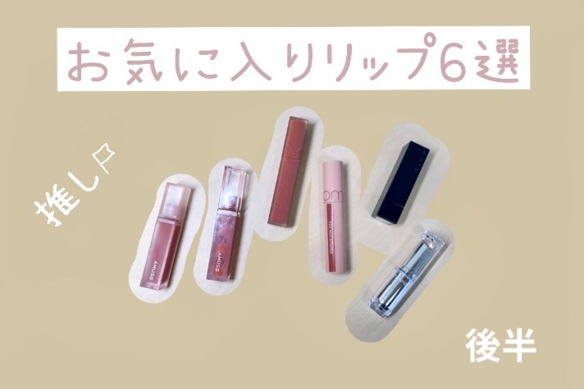 ラスティンググロスリップ/CEZANNE/口紅を使ったクチコミ（1枚目）