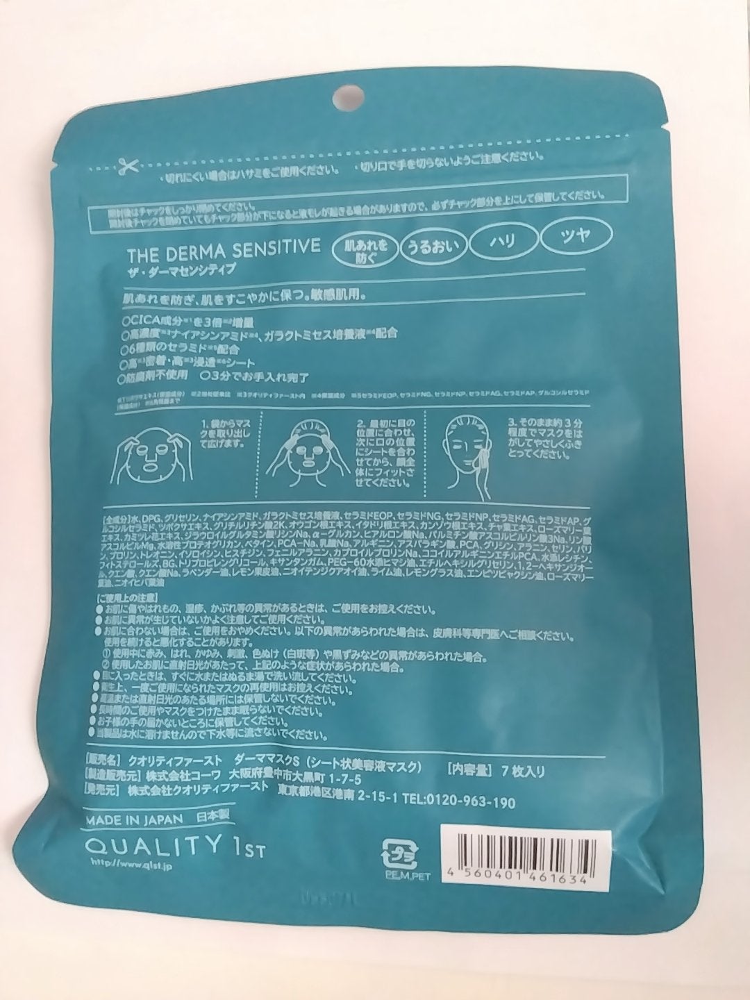 ザ・ダーマセンシティブ/クオリティファースト/シートマスク・パックを使ったクチコミ(2枚目)