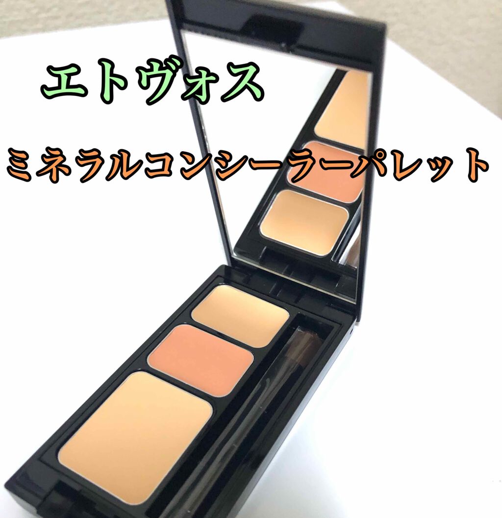 ミネラルコンシーラーパレット/エトヴォス/パレットコンシーラーを使ったクチコミ（1枚目）