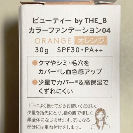 ヴィーガン カラーファンデーション/Veauty by THE_B/リキッドファンデーションを使ったクチコミ(4枚目)