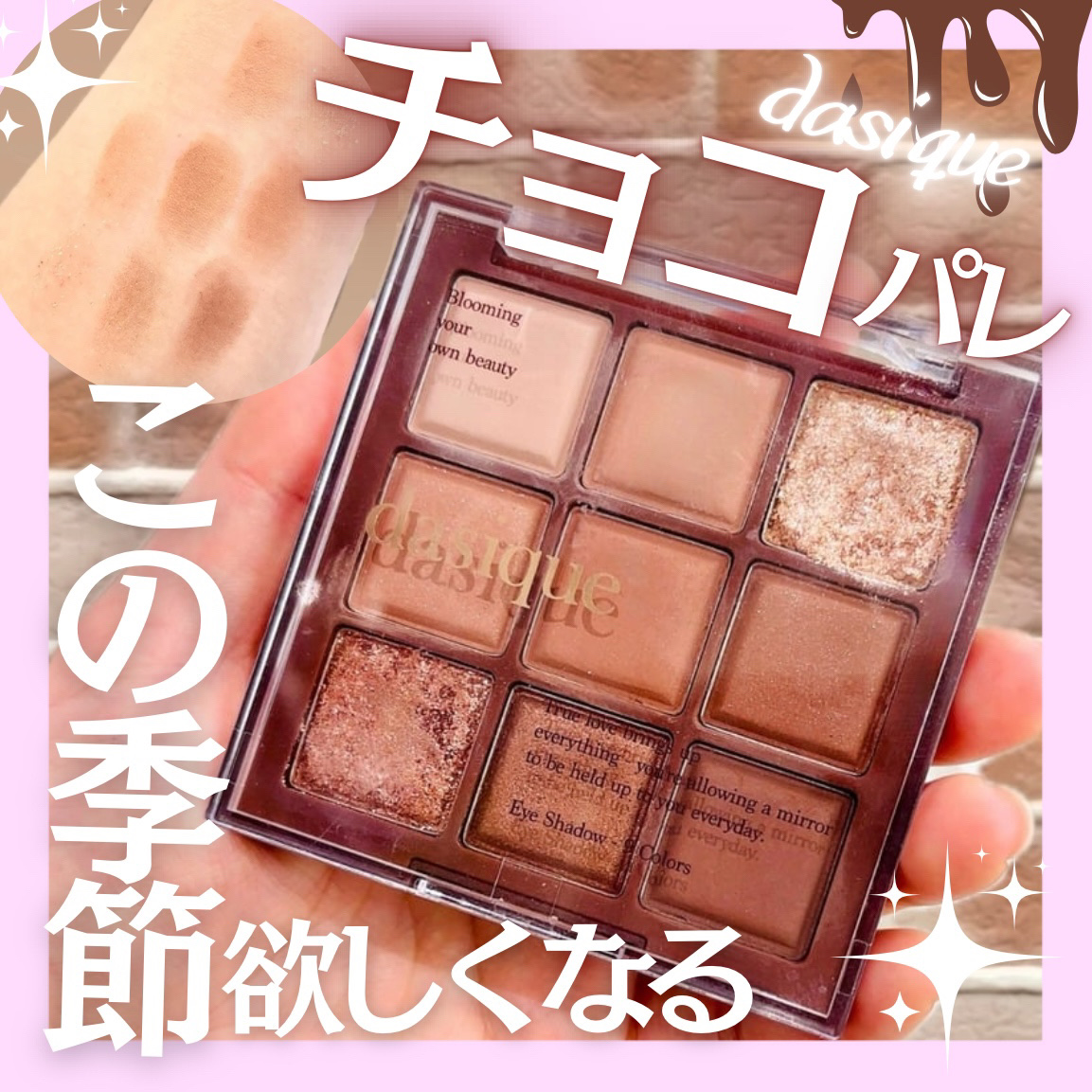 シャドウパレット 11 チョコレートファッジ/dasique/アイシャドウパレットを使ったクチコミ（1枚目）