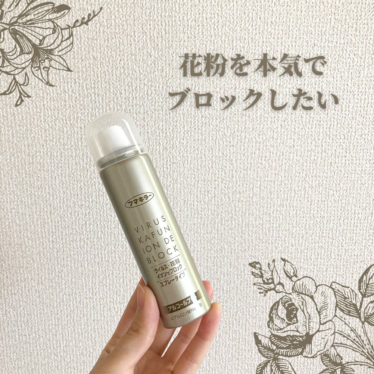 アレルシャット/フマキラー/その他を使ったクチコミ(1枚目)