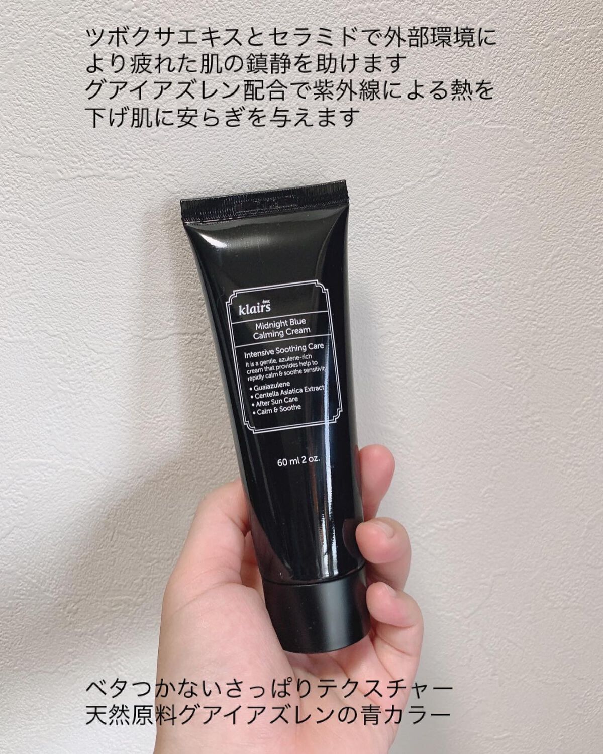 ミッドナイトブルーカーミングクリーム/Klairs/フェイスクリームを使ったクチコミ(2枚目)