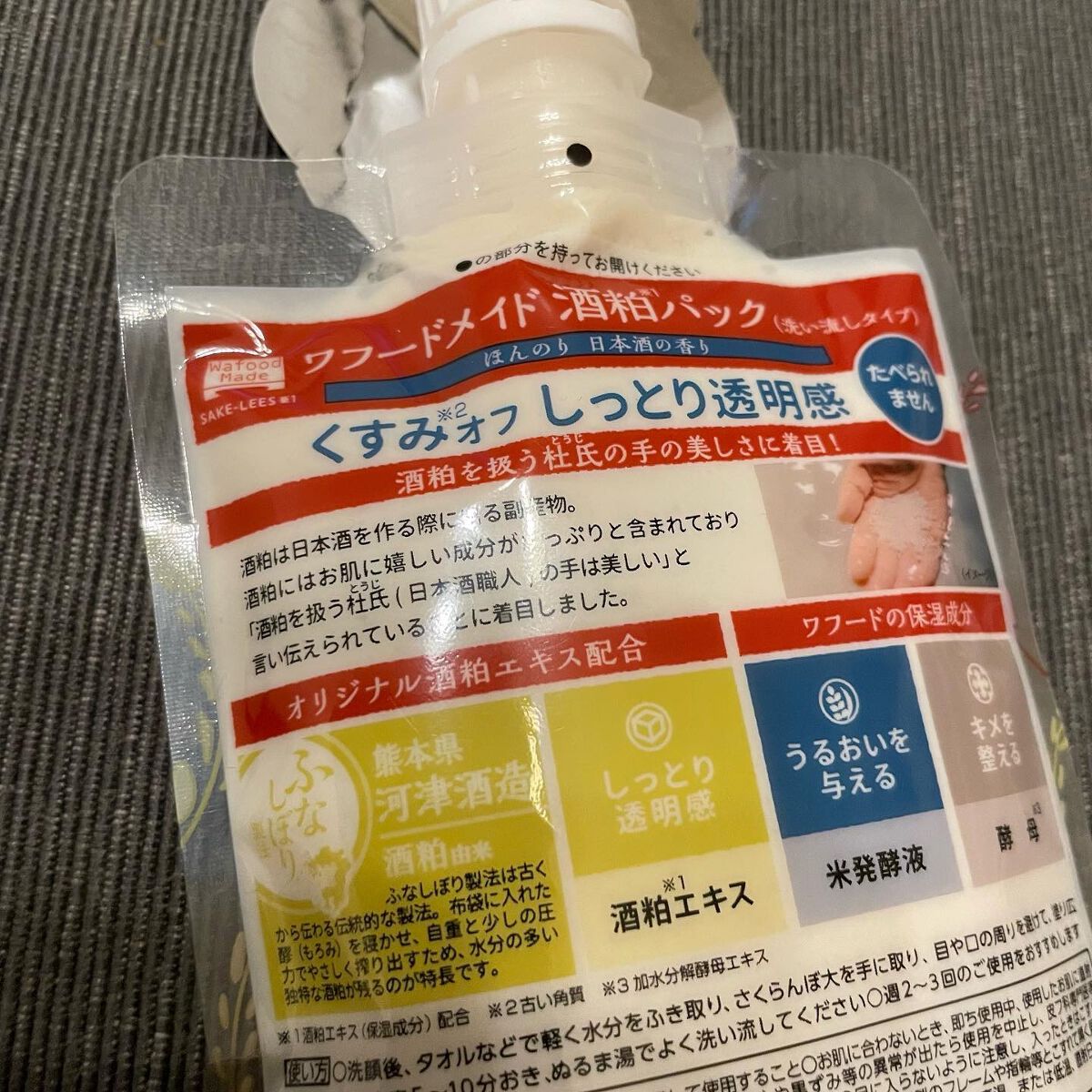 ワフードメイド 酒粕パック/pdc/洗い流すパック・マスクを使ったクチコミ（2枚目）