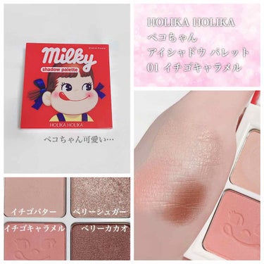 スイートペコエディション アイシャドウパレット 01 Strawberry Caramel/HOLIKA HOLIKA/アイシャドウパレットを使ったクチコミ（1枚目）