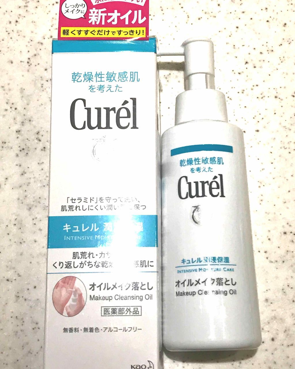 オイルメイク落とし/キュレル/オイルクレンジングを使ったクチコミ(1枚目)