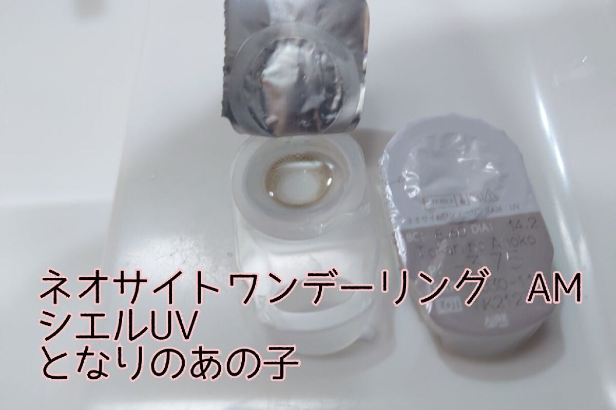 ネオサイトワンデー シエルUV/Aire/ワンデー(1DAY)カラコンを使ったクチコミ(1枚目)