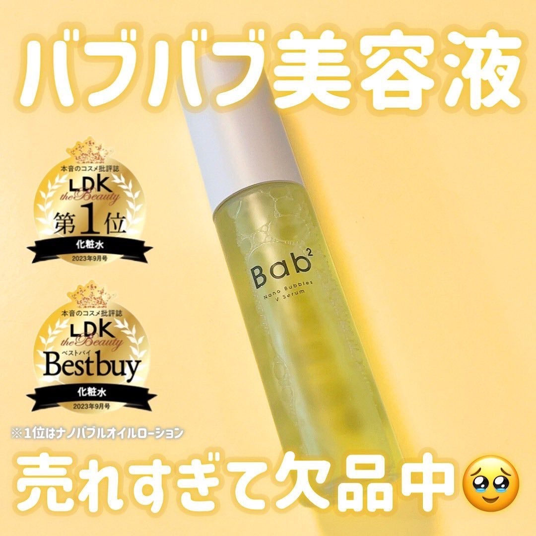 バブバブ ナノバブルVセラム/Bab2/美容液を使ったクチコミ(1枚目)