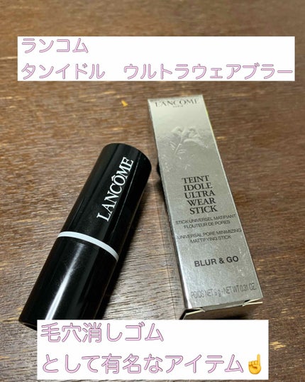 タンイドル ウルトラ ウェア ブラー /LANCOME/化粧下地を使ったクチコミ(1枚目)