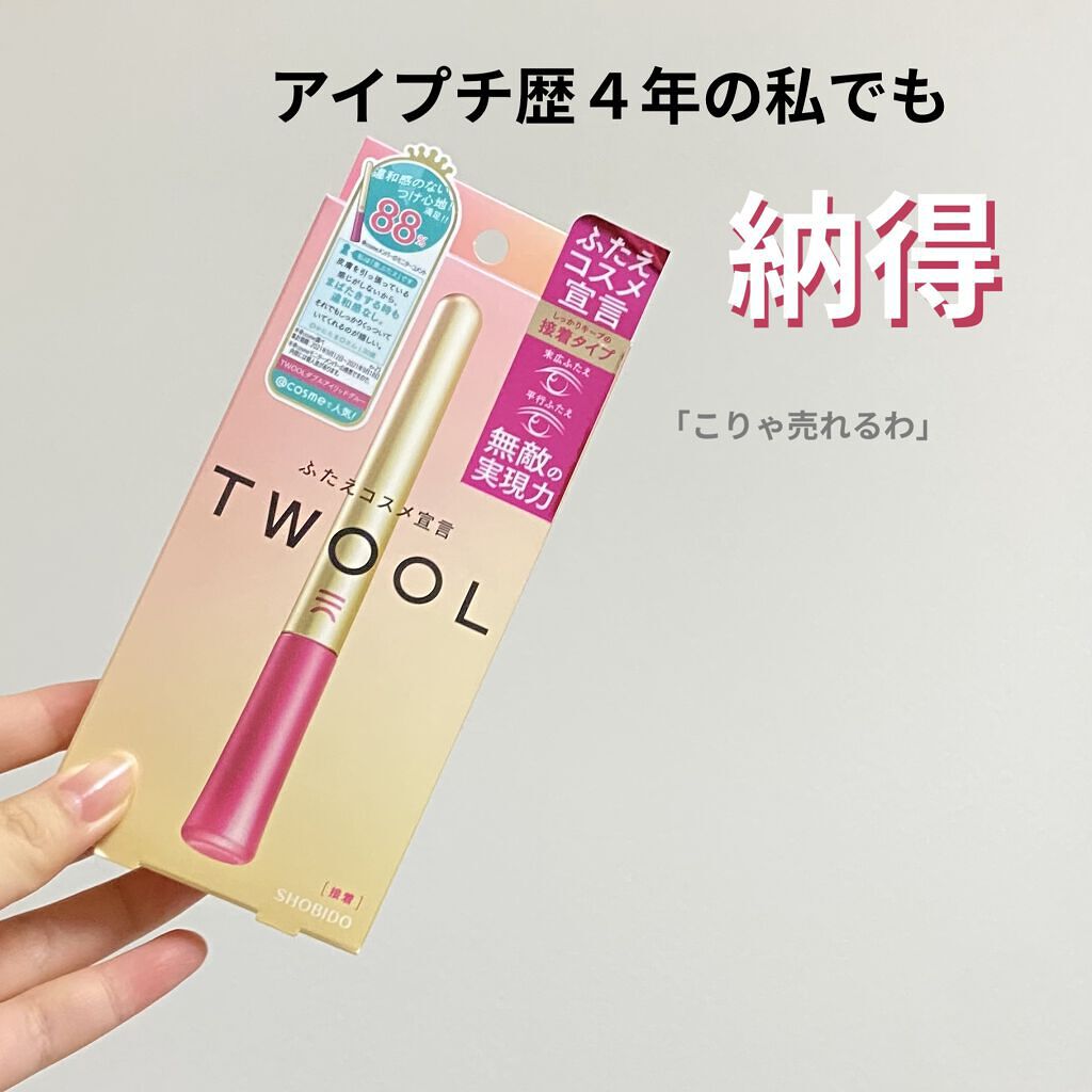 TWOOL ダブルアイリッドグルー/SHOBIDO/二重まぶた用アイテムを使ったクチコミ（1枚目）