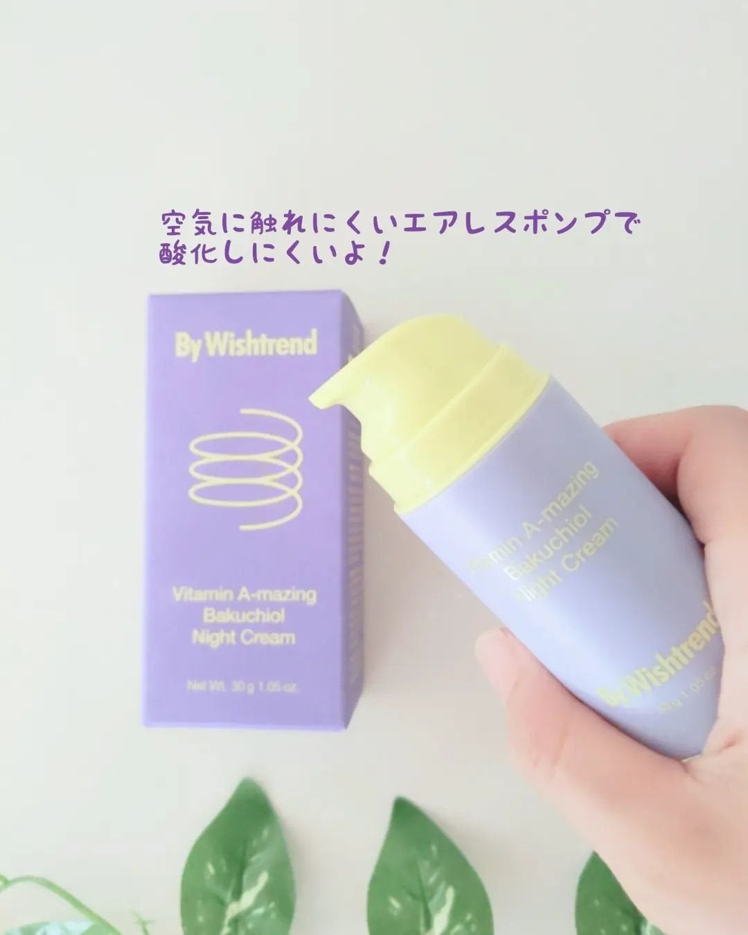 ビタミンA-mazingバクチオールナイトクリーム/By Wishtrend/フェイスクリームを使ったクチコミ(2枚目)