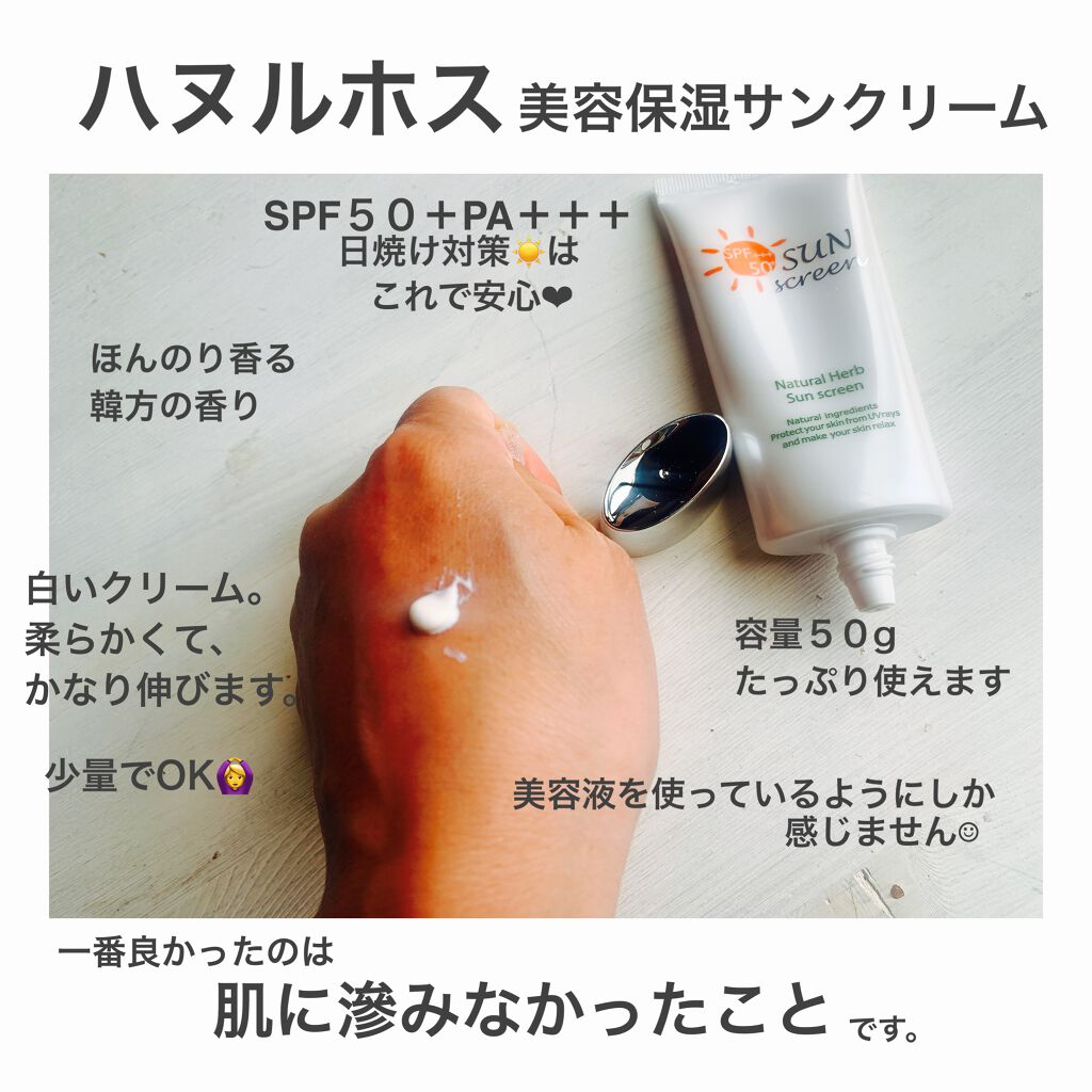 ハヌルホス サンクリーム/ハヌルホス化粧品/化粧下地を使ったクチコミ（2枚目）