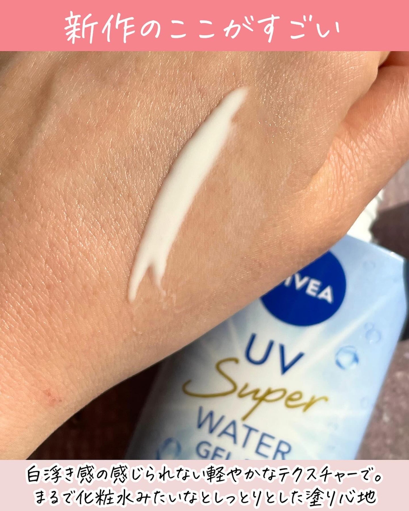 ニベアUV ウォータージェルEX/ニベア/日焼け止めジェルを使ったクチコミ(4枚目)