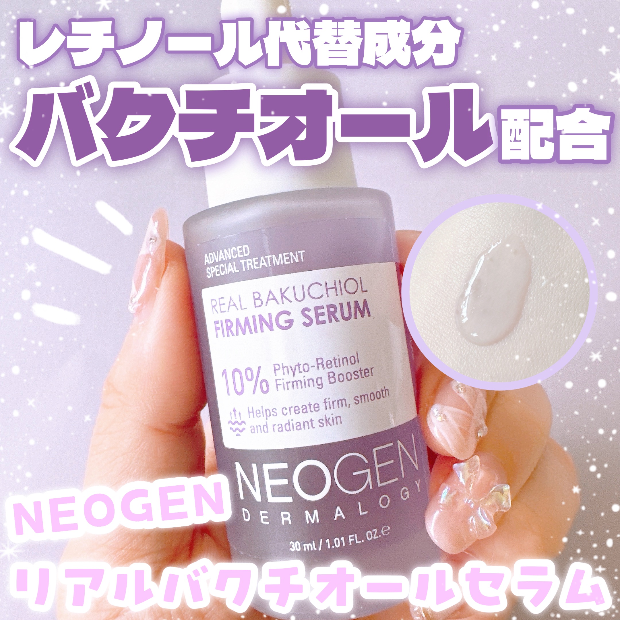 リアルバクチオールファーミングセラム/NEOGEN/美容液を使ったクチコミ（1枚目）