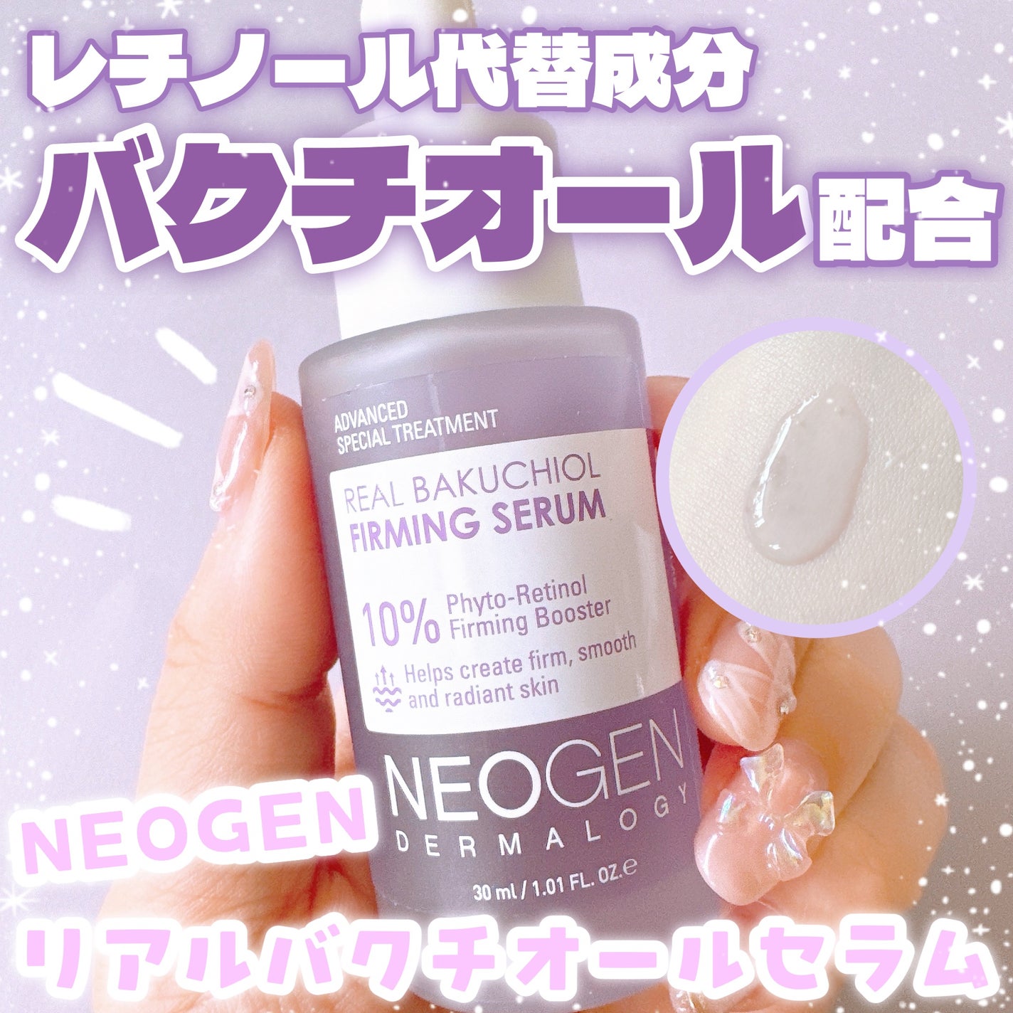 リアルバクチオールファーミングセラム/NEOGEN/美容液を使ったクチコミ(1枚目)