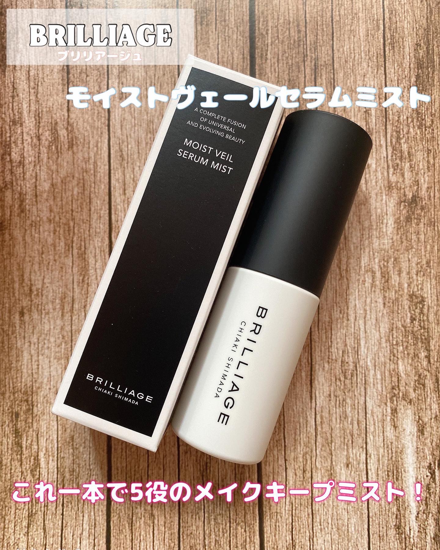 モイスト ヴェール セラム ミスト/ブリリアージュ/ミスト状化粧水を使ったクチコミ（1枚目）