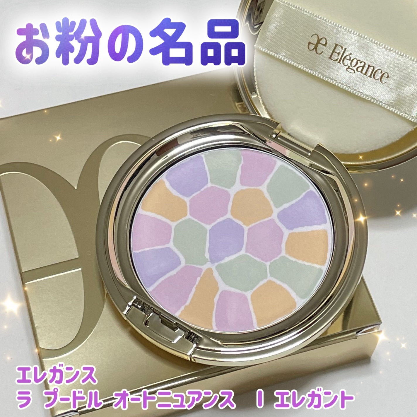 ラ プードル オートニュアンス/Elégance/プレストパウダーを使ったクチコミ(1枚目)