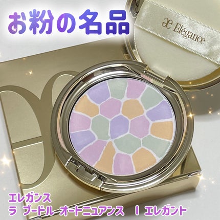 ラ プードル オートニュアンス/Elégance/プレストパウダーを使ったクチコミ(1枚目)