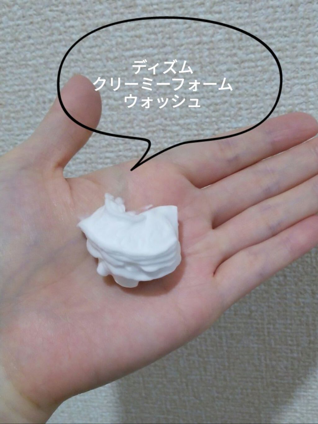 ディズム クリーミーフォームウォッシュ/DISM/泡洗顔を使ったクチコミ（3枚目）