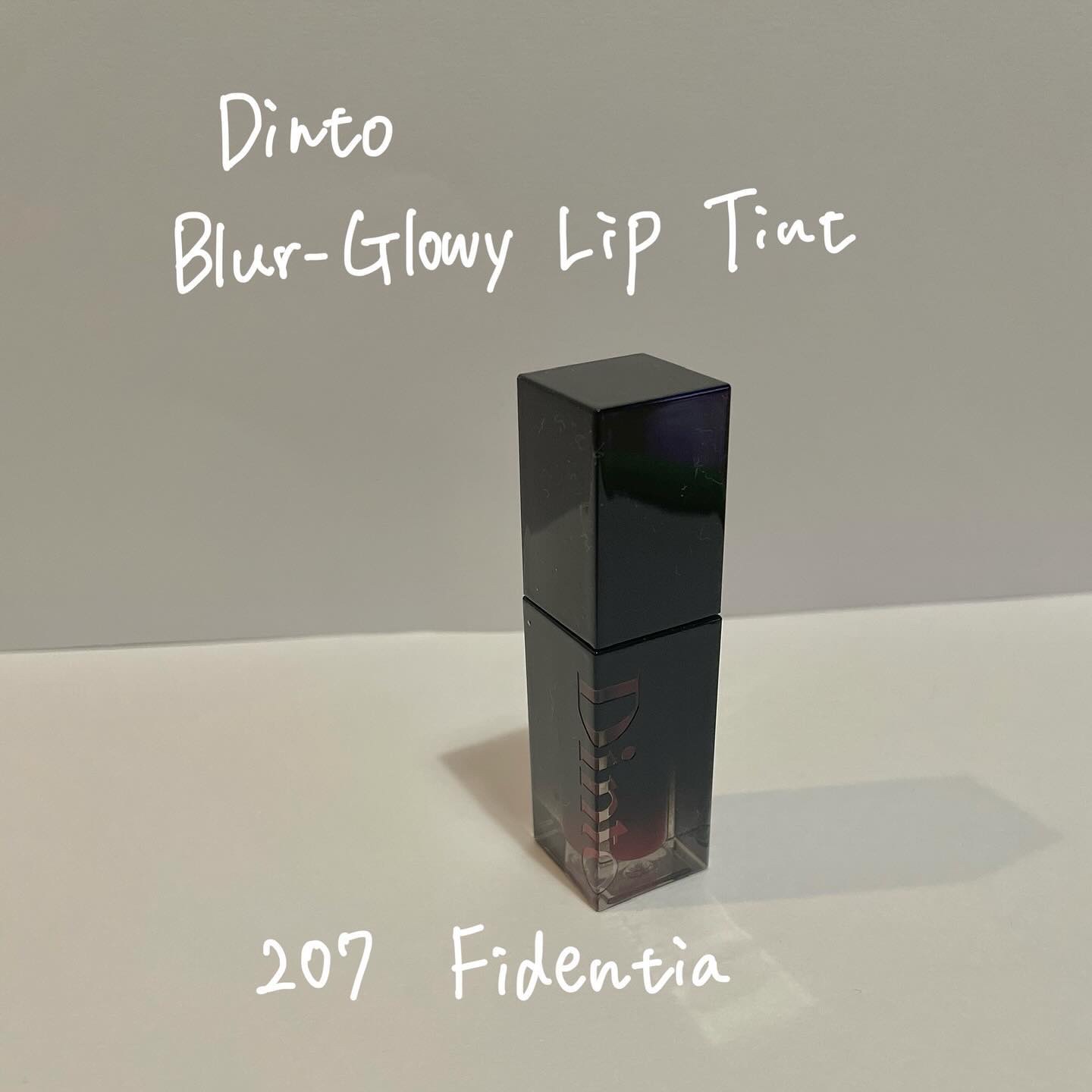 ブラーグロイリップティント 207 フィデンティア/Dinto/リップティントを使ったクチコミ（1枚目）