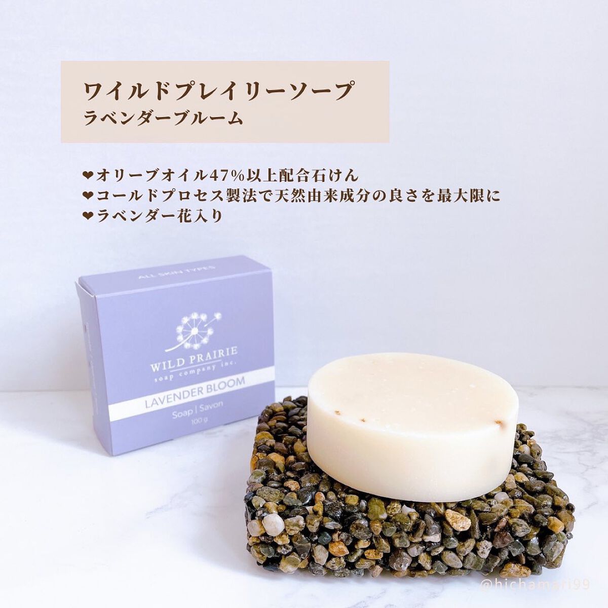 石けんラベンダーブルーム/Wild Prairie Soap/洗顔石鹸を使ったクチコミ（2枚目）