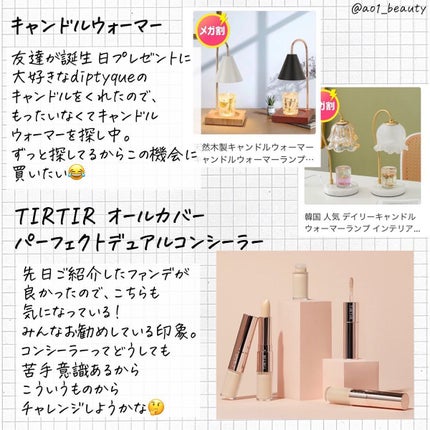 元限界OLあおい on LIPS 「@ao1_beauty【メガ割おすすめまとめ📝】みんなの気にな..」(7枚目)